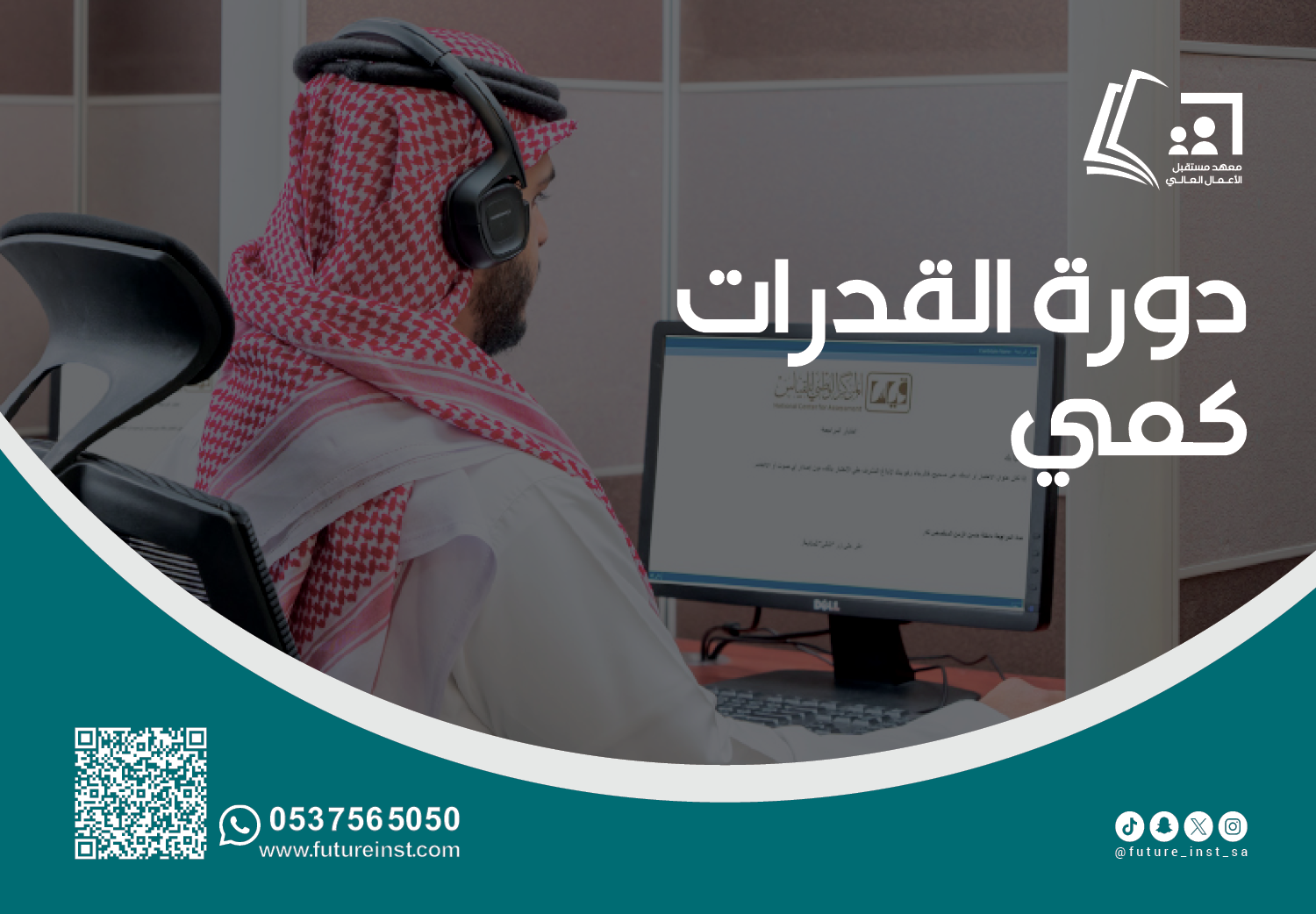 دورة القدرات (كمي) بنين - بنات